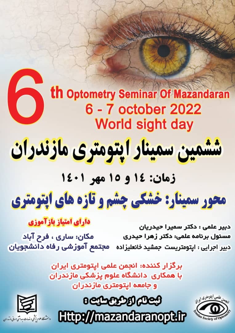 6th Optometry Seminar of Mazandaran