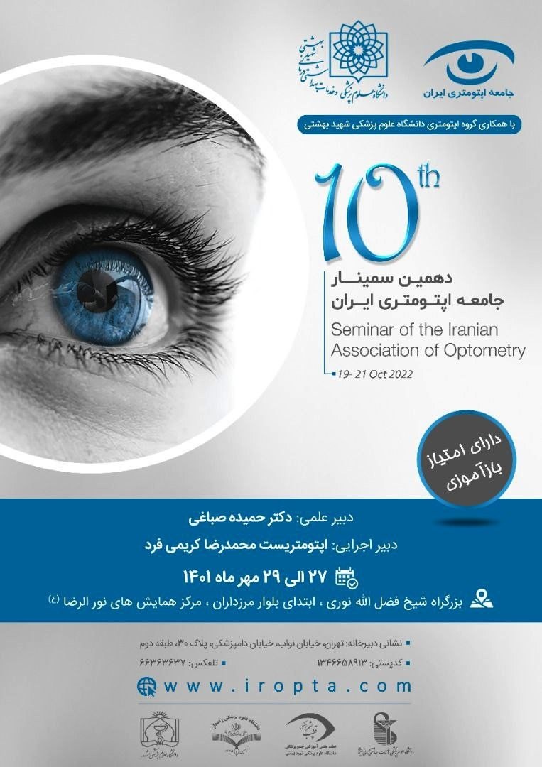 The 10th Seminar of the Iranian Association of Optometry