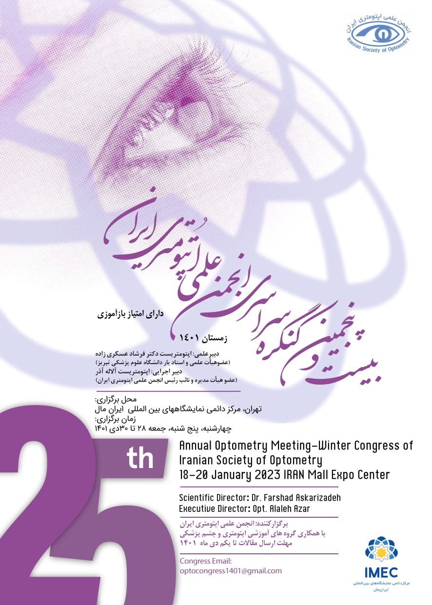 25th National Congress of the Scientific Optometric Association of Iran