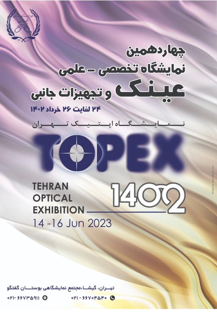 نمایشگاه تاپکس ١٤٠٢
