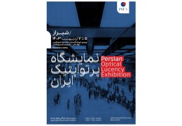 POL-X نمایشگاه پرتواپتیک ایران